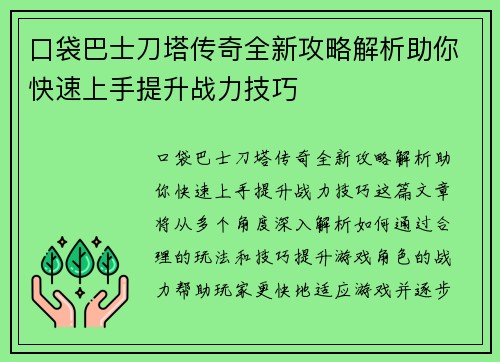 口袋巴士刀塔传奇全新攻略解析助你快速上手提升战力技巧