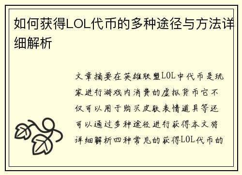 如何获得LOL代币的多种途径与方法详细解析