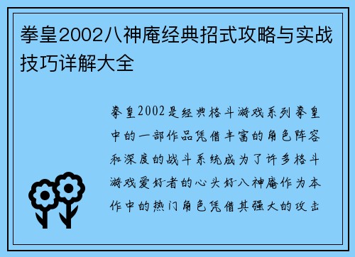 拳皇2002八神庵经典招式攻略与实战技巧详解大全